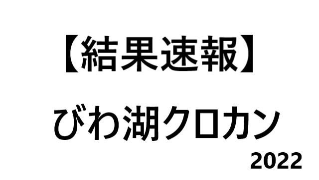 クロカン